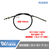 Forklift accessories brake cable brake cable handbrake line brake line Heli aH 2-3 tons left right