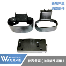 Instrument head cover instrument panel shell instrument head shield fits Heli Longgong Jianghuai and other forklift elliptical meter head