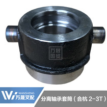 Forklift clutch pressure plate dial fork circlip screw seat release bearing sleeve joint force hang fork 2-3T