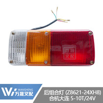 Forklift lamp rear combination light steering brake reversing three-color tail light 5 tons 10 tons 24v Heli Hangcha Longgong
