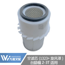 Forklift maintenance parts Air filter KW1323 with cyclone cover Taiwan Lifu 2-3 tons air filter mesh TLF 3T