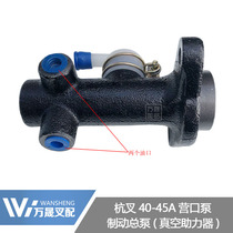 Forklift accessories vacuum booster brake master cylinder Vacuum tank vacuum booster brake master cylinder Hangcha A45 Yingkou