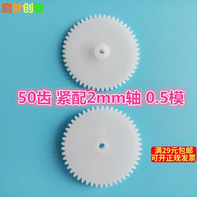 50 teeth tightly matched with 2mm shaft diameter 26mm plastic gear DIY technology model making rack deceleration 0 5 modulus