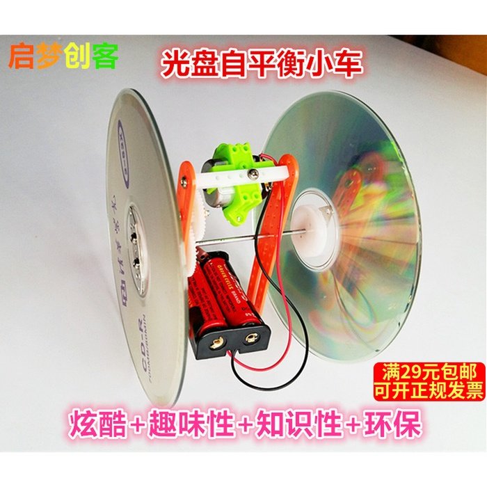 Self-balancing trolley Optical car technology Small making use of DIY handmade material model kit-Taobao