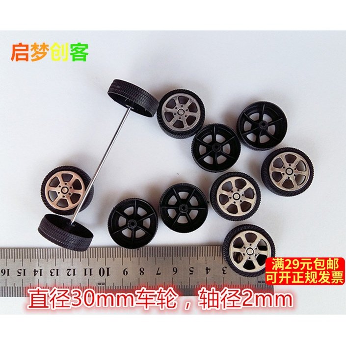 3 cm diameter toy wheel four - wheel plastic wheel toy model material DIY technology making accessories