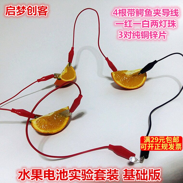 Fruit battery Potato Coke experimental material pure copper sheet zinc sheet electrode material scientific experiment basic version