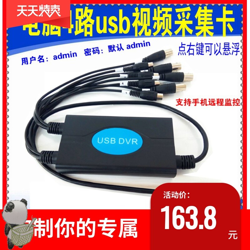 Desktop USB video capture card 4CH 4CH laptop monitoring card analog audio HD remote