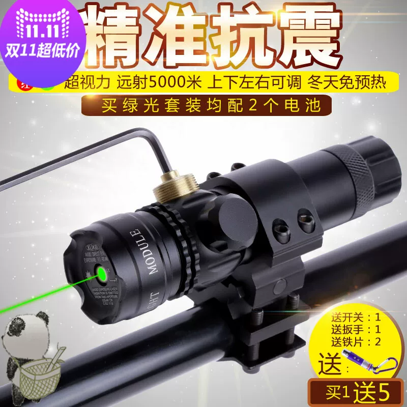 [抗震红外线瞄准器绿激光苗准瞄准镜激光校准仪上下左右可调扳手挑]