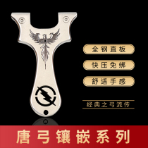 Full steel straight plate stainless steel Tangbow portable Huai brace pattern inlaid laser cut slingshot adult high precision bow frame