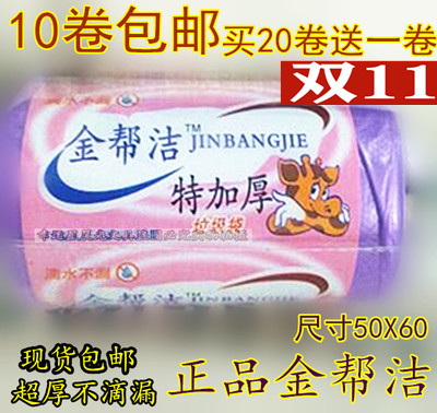 Double 11 Double eleven gold helper Thickened Garbage Bag 50 * 60 Drop water No leakage Colour point Broking Ultra-thick