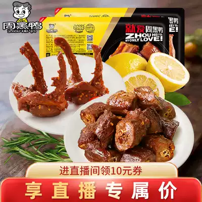 (Zhou Black Duck Flagship Store_Lock Fresh) Boxed Brine Duck Neck Duck Clavicle Duck Wing 2 Boxes of Optional Combination