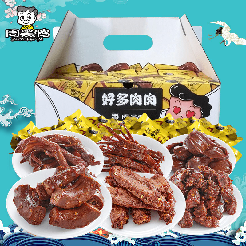 (Zhou Black Duck) Vacuum-packed marinated duck neck duck wings a lot of meat meat A variety of snack gift package gift box specialties