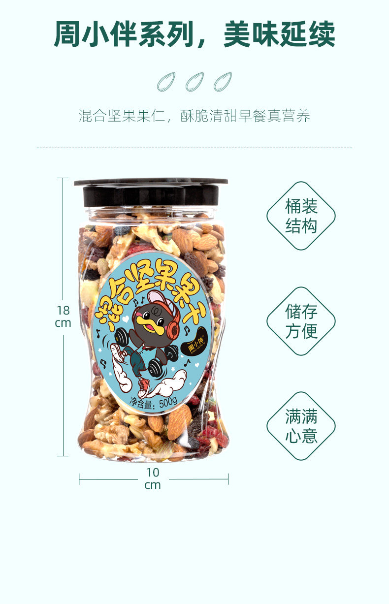 周黑鸭 周小伴混合坚果零食 500g 图6