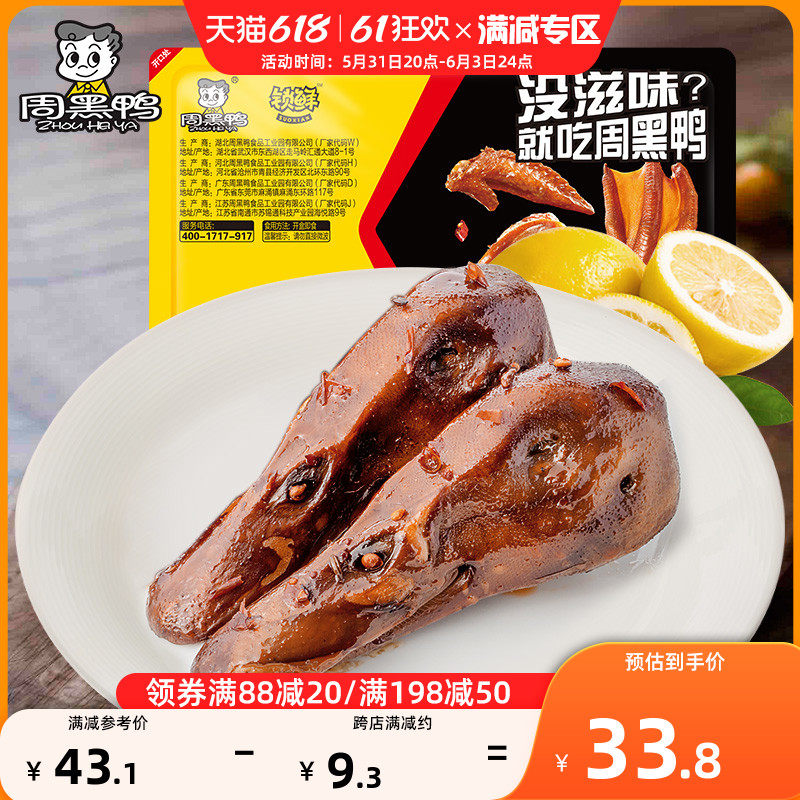 The sweet combination of Wuhan food snack products of the full - cut - off duck - locked and duck - duck - duck - duck - duck - duck - duck - duck - head and duck - duck palm