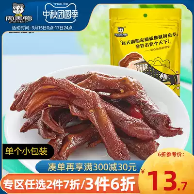 (Zhou Black Duck Flagship Store) vacuum small package Brine Duck Palm 108g Wuhan specialty spicy Vine pepper snacks