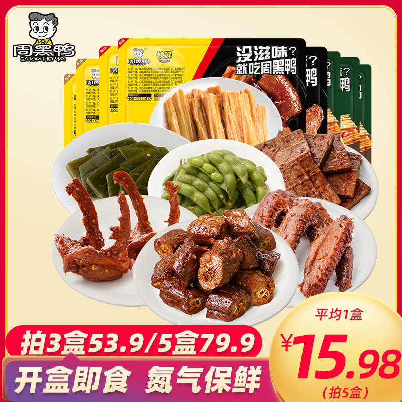 (Zhou Hei Duck_Lock Fresh) Boxed Braised Duck Neck Duck Clavicle Duck Wing Cooked Food Snacks Casual Food Snacks