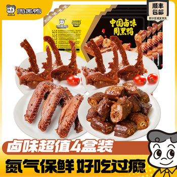 [4-Pack] Zhou Hei Ya Fresh Duck Neck, Duck Collarbone, Duck Wings, Marinated Duck Snacks, Official Flagship Store