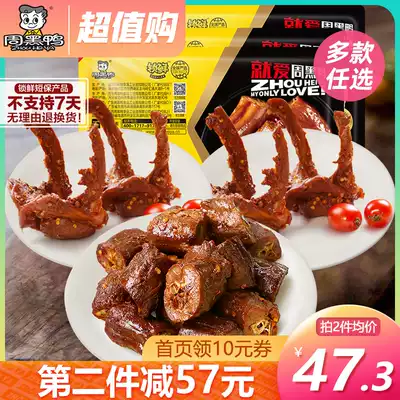 (Zhou Black duck flagship store _ lock fresh)Boxed braised duck neck duck clavicle duck wings duck paw 3 boxes Optional combination