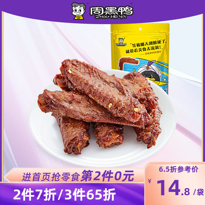 (Black Duck Flagship Shop _ Vacuum packaging) 145g spicy vine pepper snack snack in duck fin