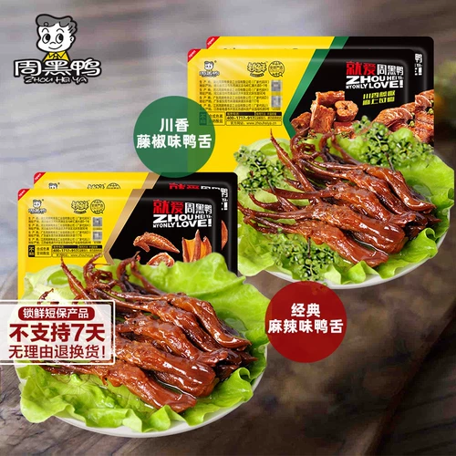 Горячая продажа [та же модель Zhouhei Duck Door Store_lock Lock] 150 г тушеного языка*2 коробки с закусками с острым виноградным перцем