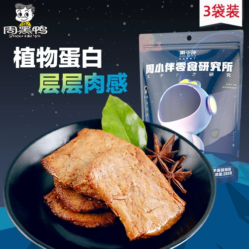 Полное сокращение [Zhou Heiya] Чжоу Сяо Ручное Мясовое Мясо 200GX3 Сумка с закуски с глютен -закуски с тофу