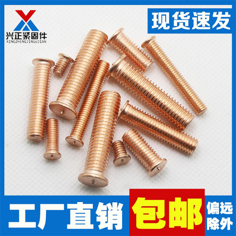 Welding screw spot welding screw planting welding nail welding stud spot welding column copper-plated M3M4M5M6M8M10 welding nail