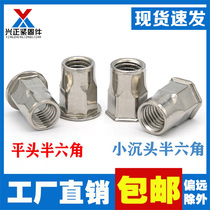 Riveter nut half hexagon 304 stainless steel flat head semi-hexagonal pull hat inner and outer hexagonal small countersunk head pull anchor nut
