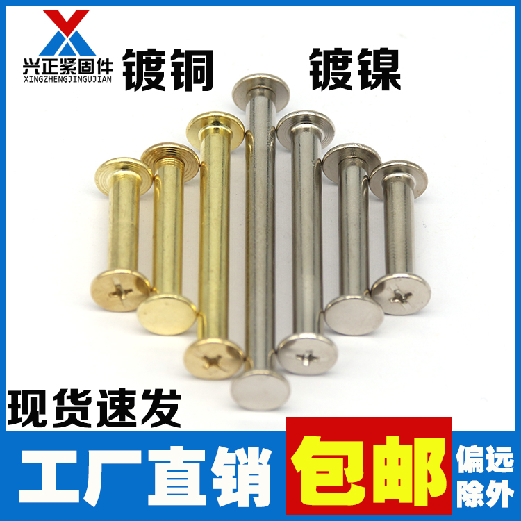 Nickel-plated binding nail Ledger sub-parent rivet sample book butt-to-lock screw recipe nail book nail 5-150