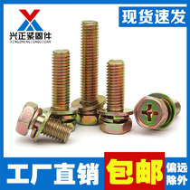 Iron Plated Color Zinc Cross External Hexagon Triple combined with Bounce Pad Flat Spacer Screw Combined Bolt screw M5M6M8
