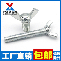 Butterfly Screw Galvanized Butterfly Horn Screw Yuanbao Bolt Hand Screw Screw M4M5M6M8M10M12