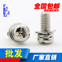 Nickel plated round head pan head three combination screw cross pad screw combination screw cross M2 5M3M4 M5 M6