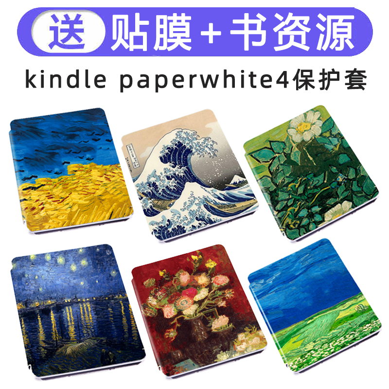 Kindle cover pw4 protective case custom shell paperwhite4 soft shell e-book reader Van Gogh cover