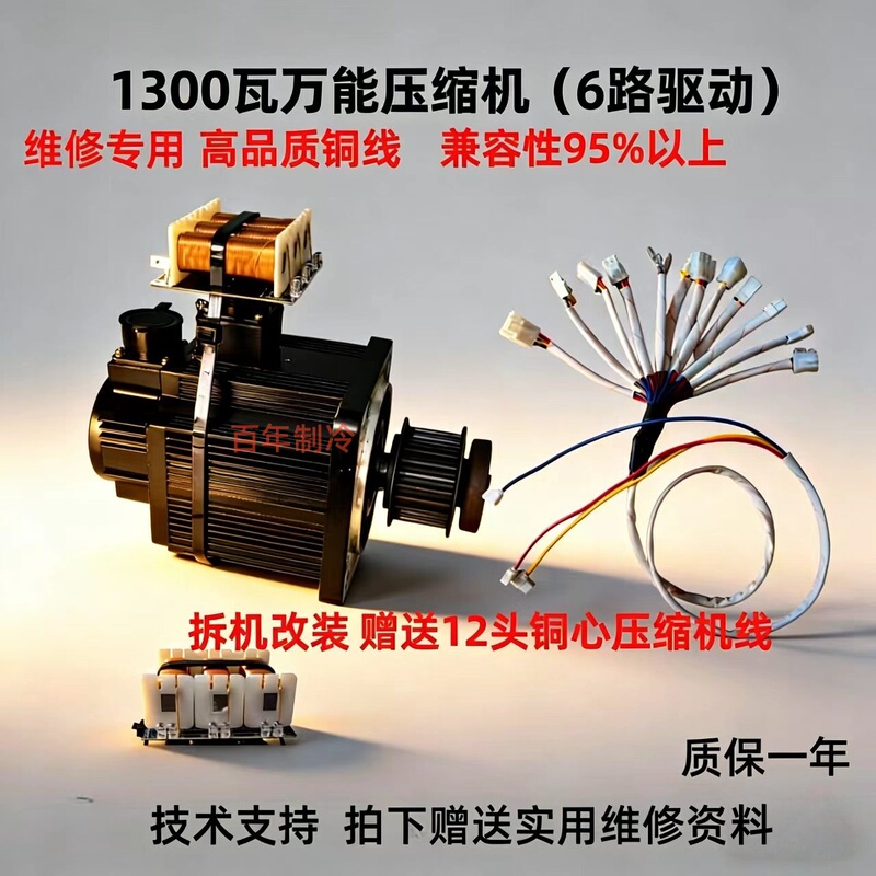 New Inverter Air Conditioner Motherboard Repair and Modification Universal Compressor Copper Wire with 6-Way Drive for Maintenance Use