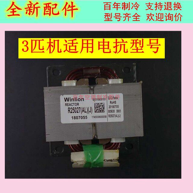 Applicable to the new US inverter air conditioner reactor R1005L R8525L R20035 R25027 General purpose