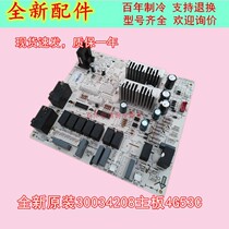 Suitable for inverter air conditioner original inner panel 3003420830034206 30133013 300355626