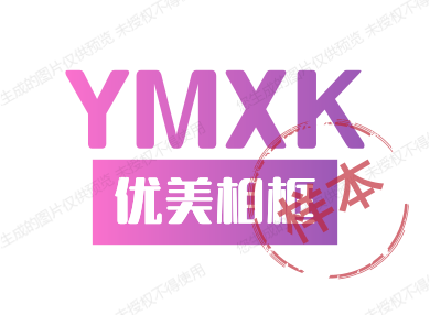 优美相框