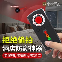 Одно -второе обнаружение] Инфракрасный сканирующий отель Anti -Peeping Artifact