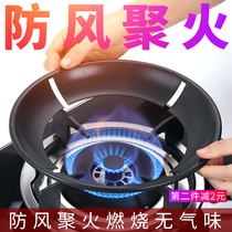 Household gas stove energy-saving cover anti-Thermal Environmental protection wind ring gathering fire ring gas stove accessories gas-saving heat insulation gear wind