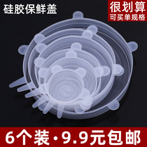 6 food grade silicone stretchable fresh-keeping cover bowl cover sealing cover film universal fresh-keeping household multifunctional