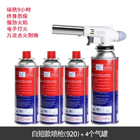 Белый короткий распылительный пистолет (920) +4 газовые банки