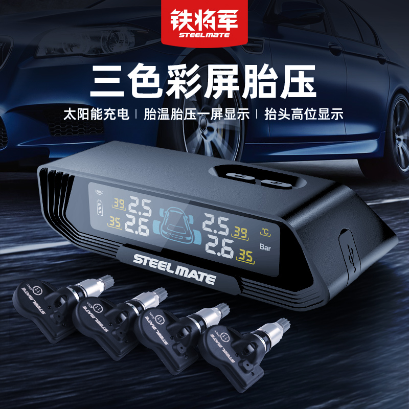 Iron General tire pressure monitoring internal and external solar wireless tire pressure detector multiple sets of purchase designated channels