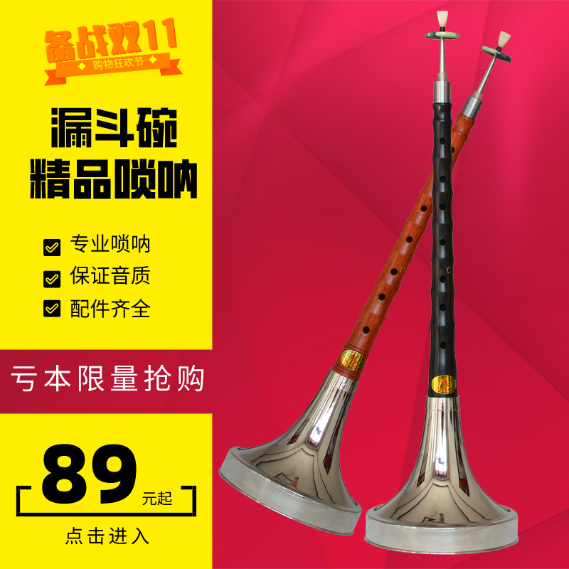 Yanjing suona musical instrument full set of professional ebony bucket bowl rosewood funnel bowl c lower BA tone beginner adult