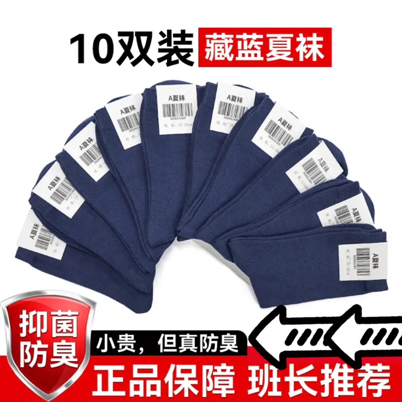 Military Fan Socks Men's Standard Summer Socks Wear-Resistant Sweat-Absorbent Mid-Tube Black Winter Socks Military Training Sports Socks Navy Blue 1907