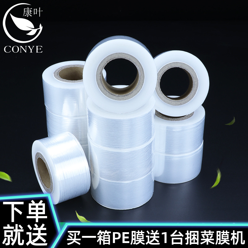 Supermarket Vegetable Fruit Strapping Film PE Raw Fresh Zvegetable Film Wrapping Film Bundling Film Environmentally Friendly Fruit And Vegetable Dressing Film Machine