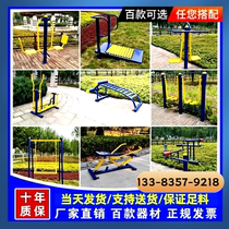 Fitness equipment Community Square Elderly middle-aged and elderly exercise outdoor area Park outdoor sports paths