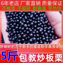 Fried chestnut sugar roasted chestnut special sand quartz sand dry goods melon seeds peanut roasted goods black sand ceramic 5 pounds