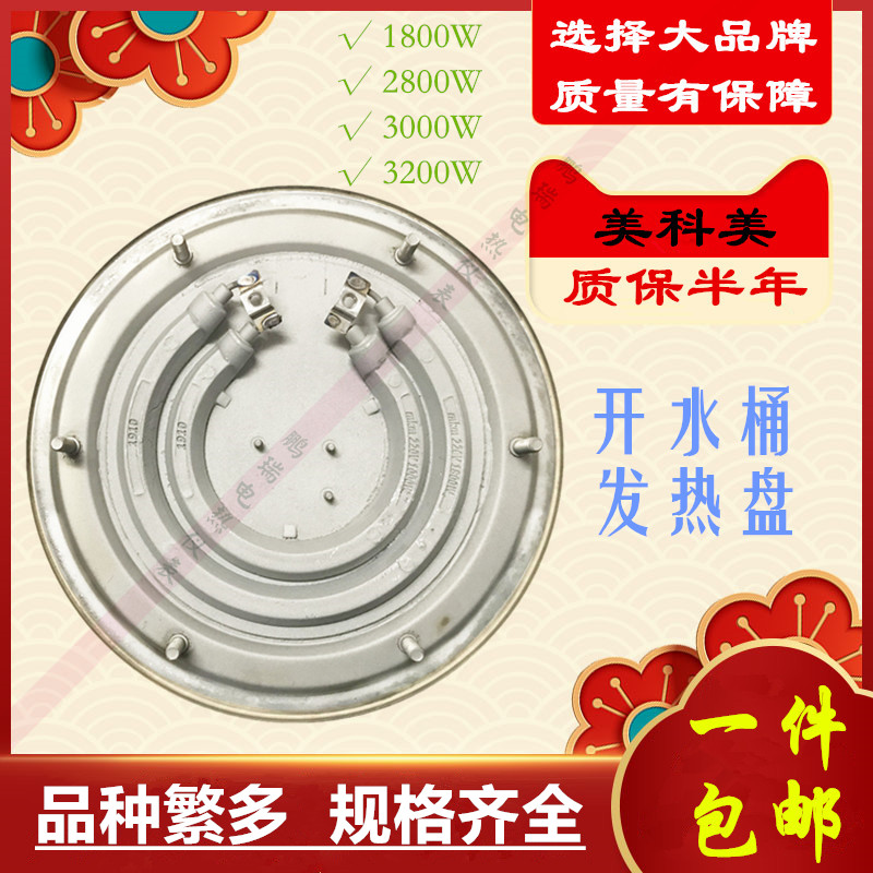 Stainless steel electric boiling water drum heating plate electric heating bucket bottom electric heating plate electric heating pipe 1800W 2800W 3200W