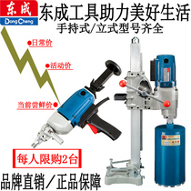  Dongcheng water drilling machine Handheld high-power diamond drilling machine vertical bracket engineering drilling machine without water sealing opening
