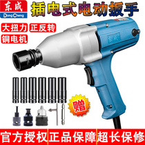  Dongcheng electric wrench impact plug-in handheld 220v with wire large torque wind gun multi-function steam machine repair rack