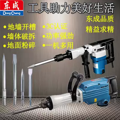 Dongcheng electric pick Small high-power multi-function handheld home industrial-grade demolition wall hydropower installation concrete slotting